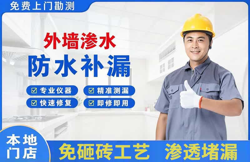 宜兴外墙渗水维修
