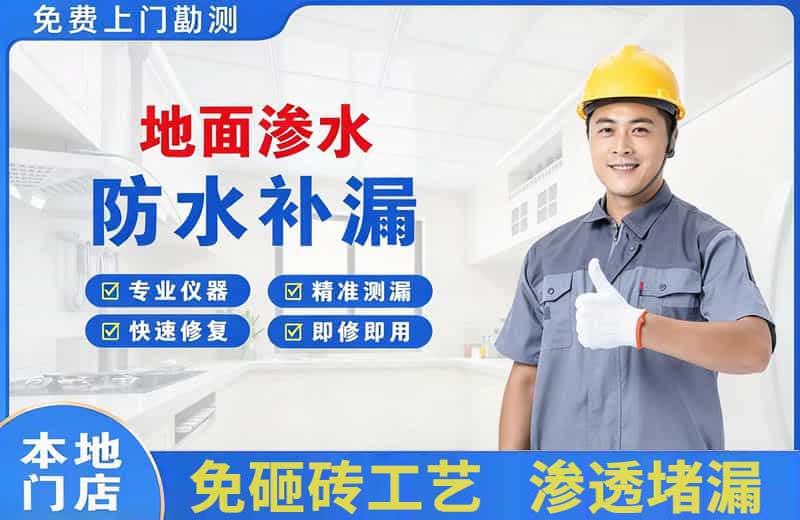 宜兴地面渗水维修