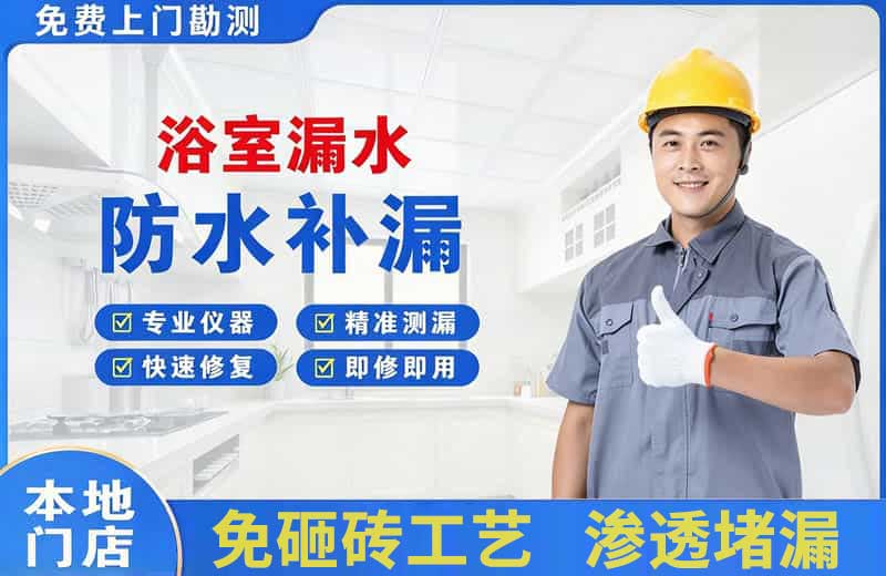 宜兴浴室漏水维修