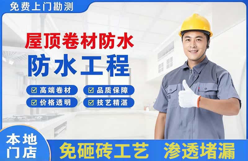 宜兴屋顶卷材防水