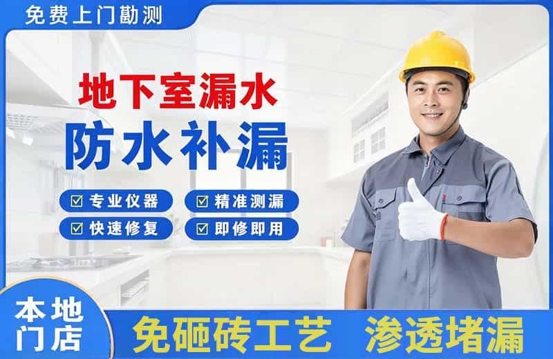 宜兴地下室漏水维修